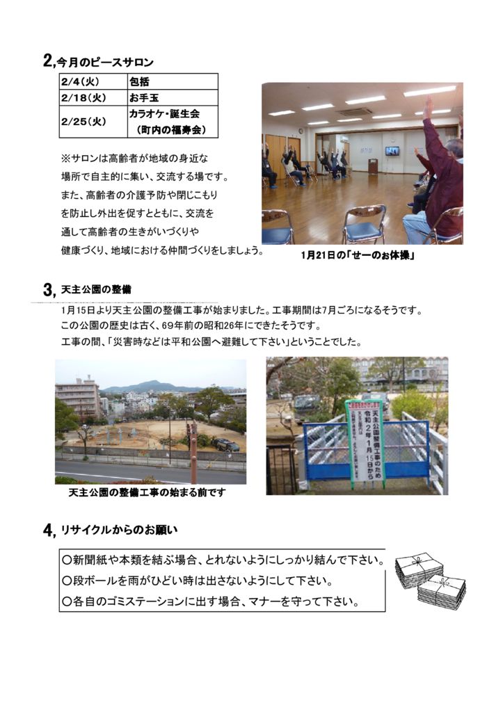 ホームページ７１　自治会だより令和２年2月のサムネイル